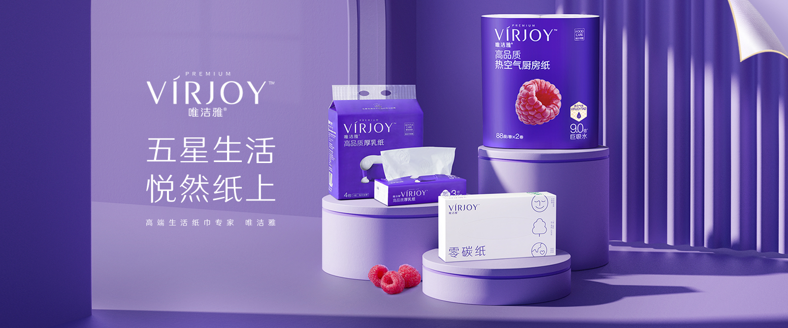 唯洁雅纸巾