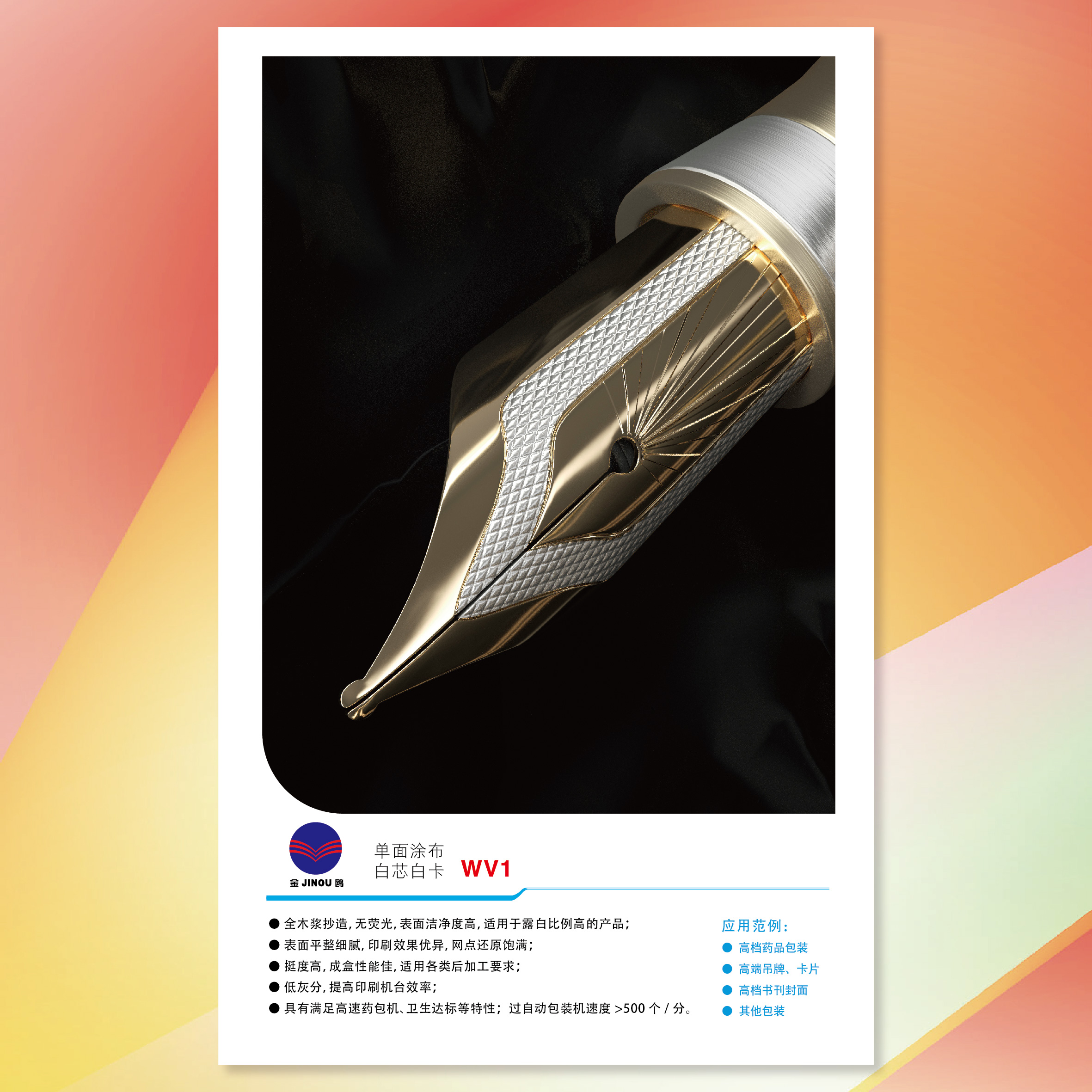 【工业用纸】k8凯发(APP)金鸥单面涂布白芯白卡纸