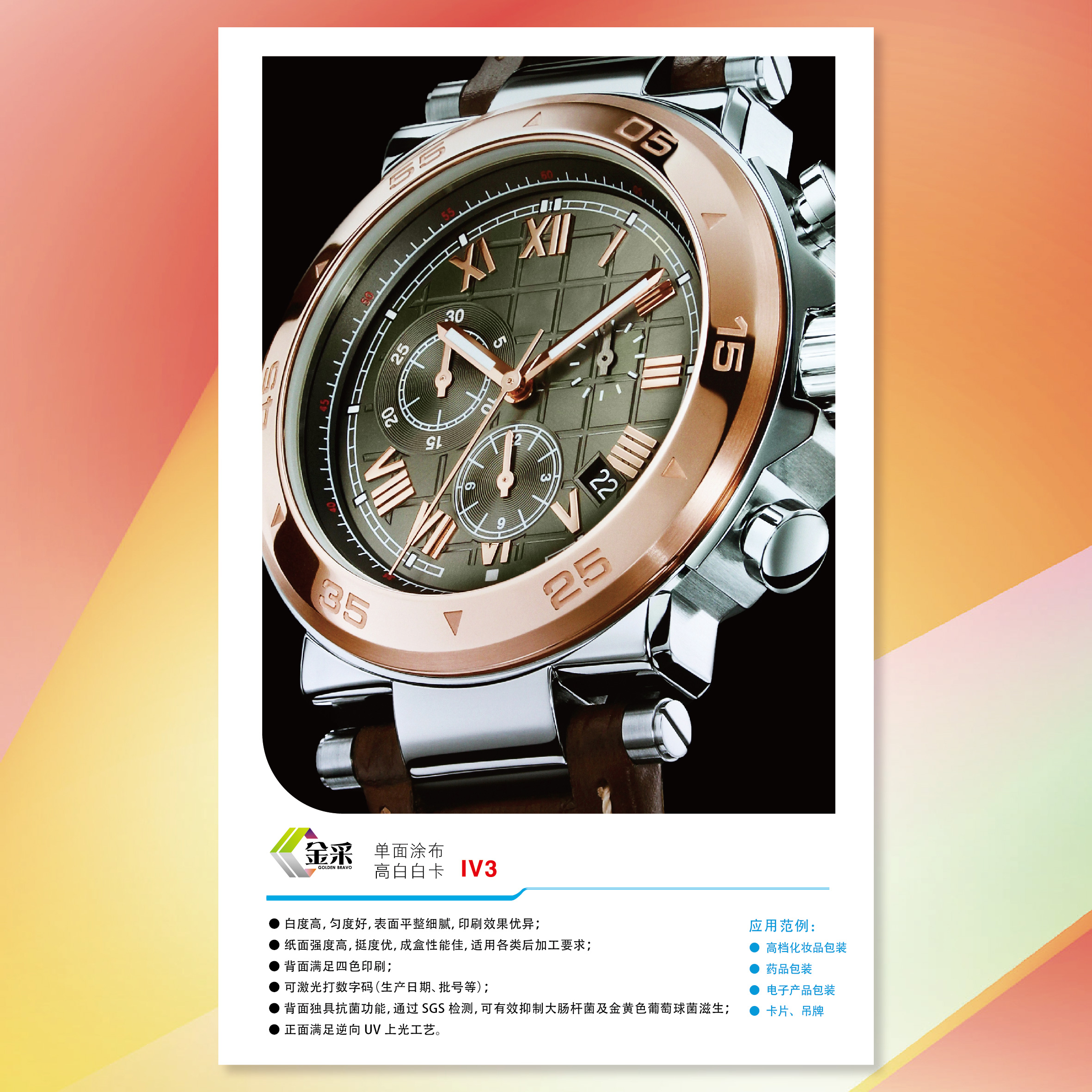 【工业用纸】k8凯发(APP)金采单面涂布高白白卡纸