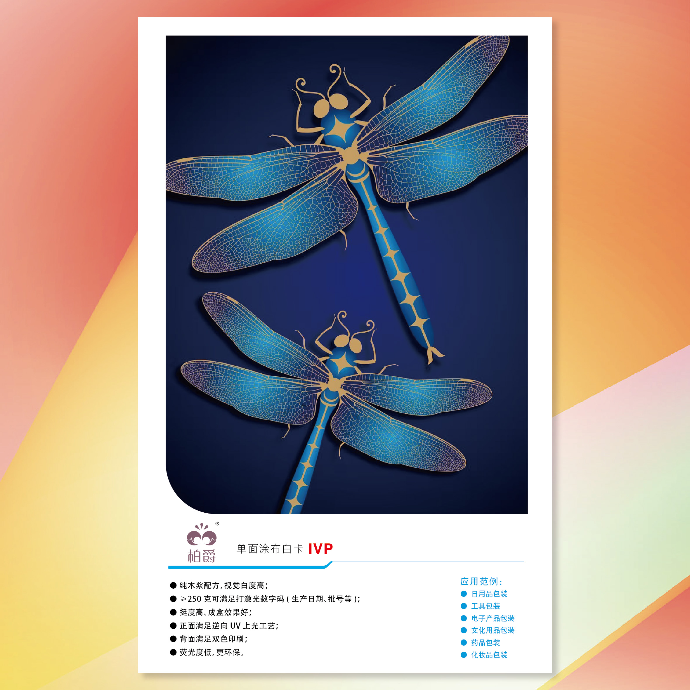 【工业用纸】k8凯发(APP)柏爵单面涂布白卡纸