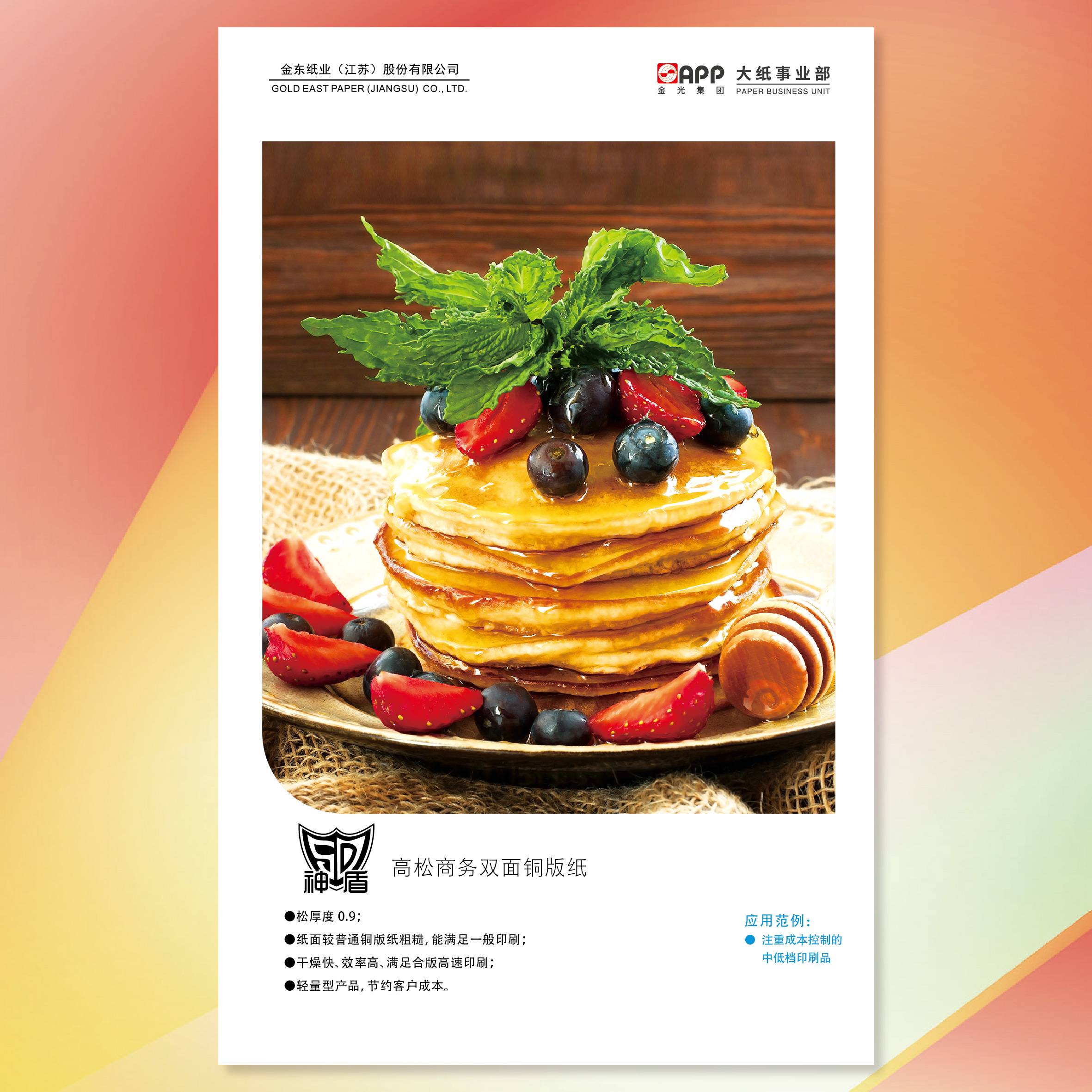 【双铜纸】神盾高松商务双面铜版纸