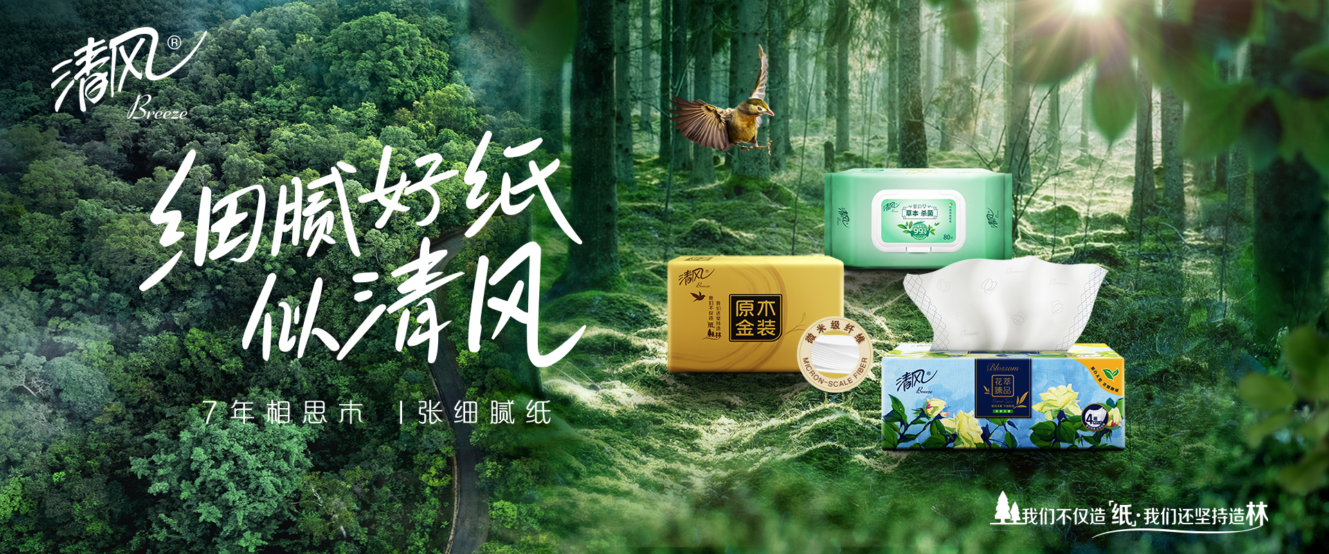 清风纸巾